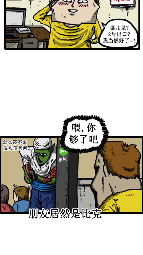[第33话] 比克大魔王梦5