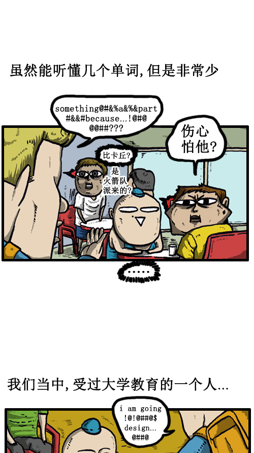 [第38话] 英语男7