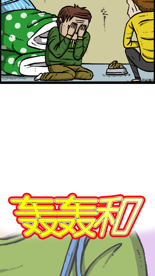 [第106话] 轰轰和爱凤17