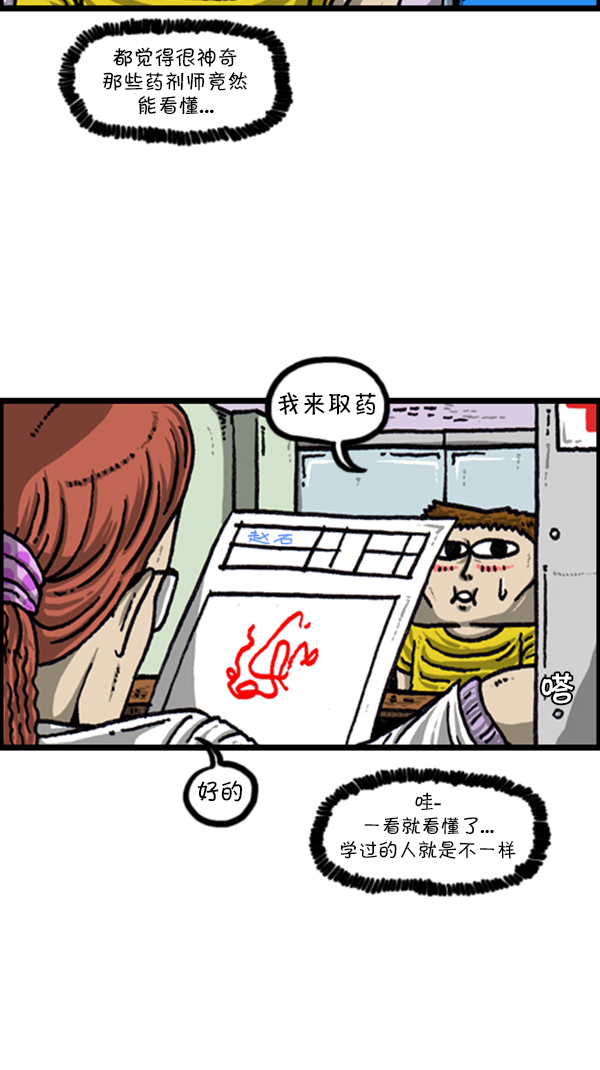 [第226话] 有病就得治12