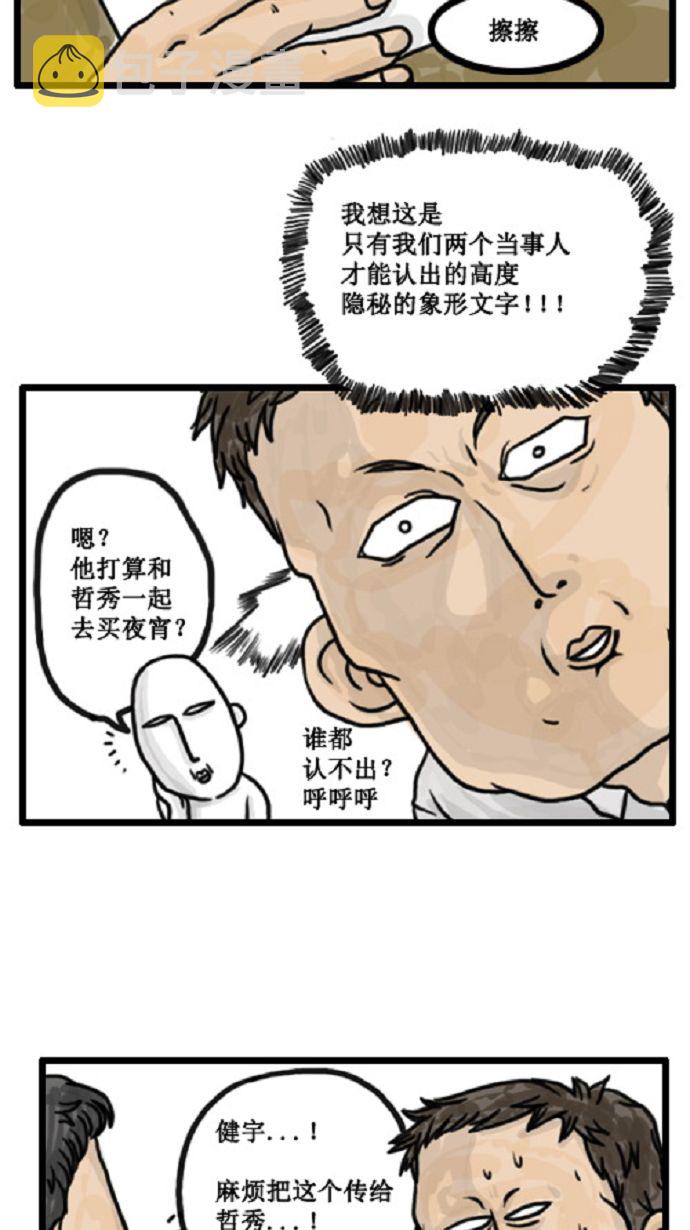 [第5话] 寄给朋友的密信2