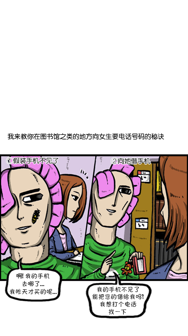 [第230话] 搭讪吧5
