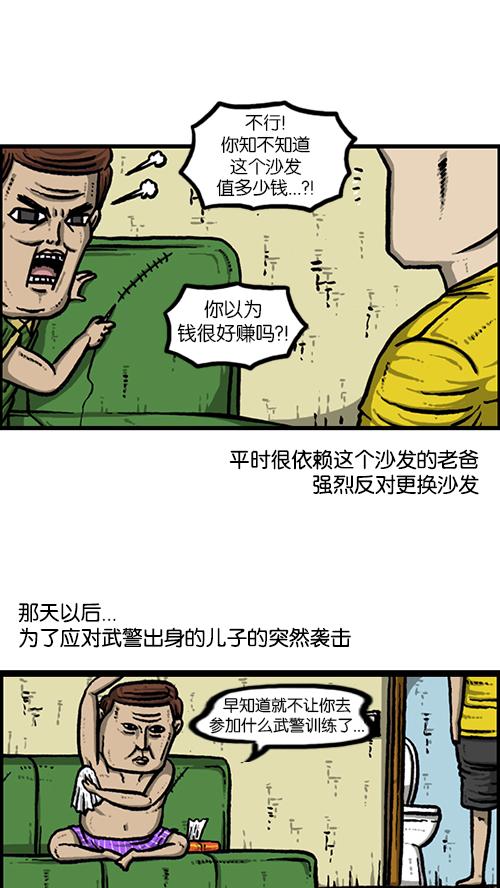[第156话] 沙发保卫战1