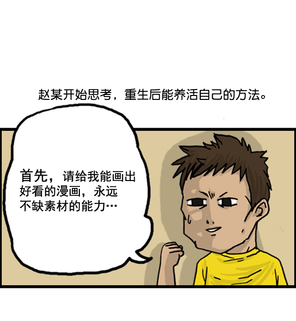 补充篇 [387话] 我的三种才能4