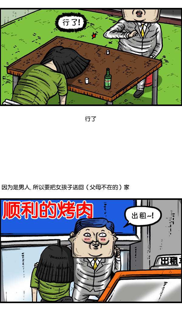[第302话] 恋爱新手18
