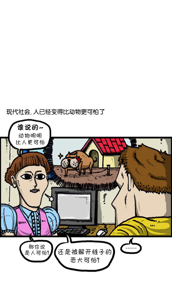 [第223话] 人最可怕1