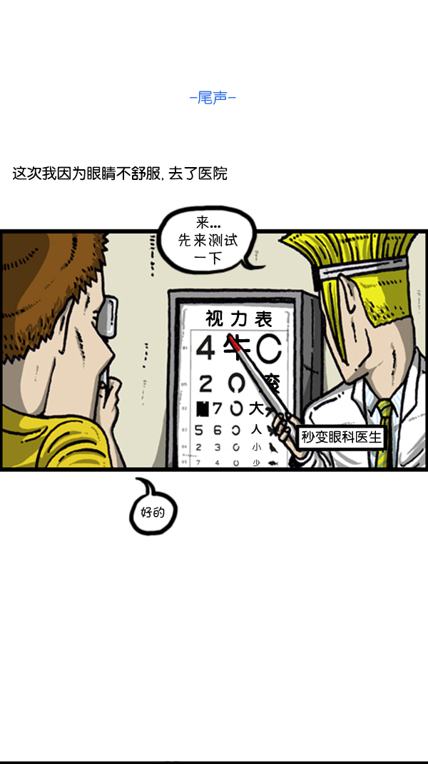 [第226话] 有病就得治18