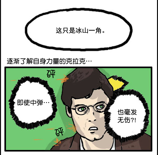 补充篇 [324话] 超人3