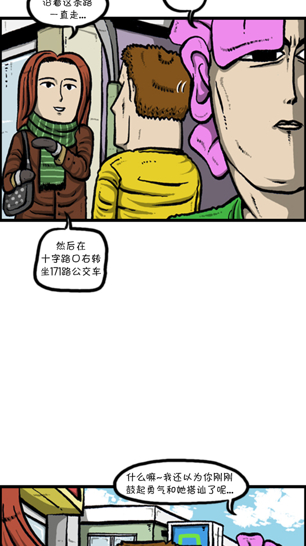 [第230话] 搭讪吧13