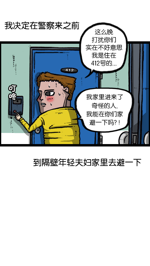 [第124话] 跟踪狂26