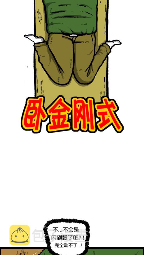 [第93话] 卧金刚式7