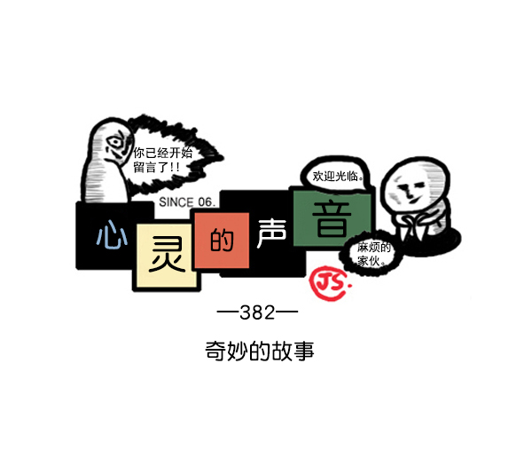 补充篇 [382话] 奇妙的故事0