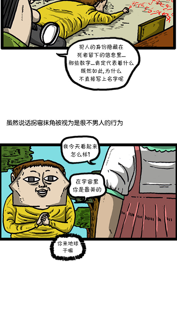 [第212话] 说话不妨拐个弯1