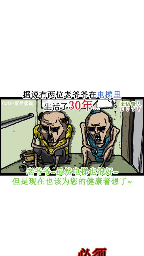 [第34话] 我被关过11