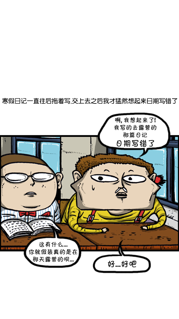 [第239话] 一天之内完成寒假作业11
