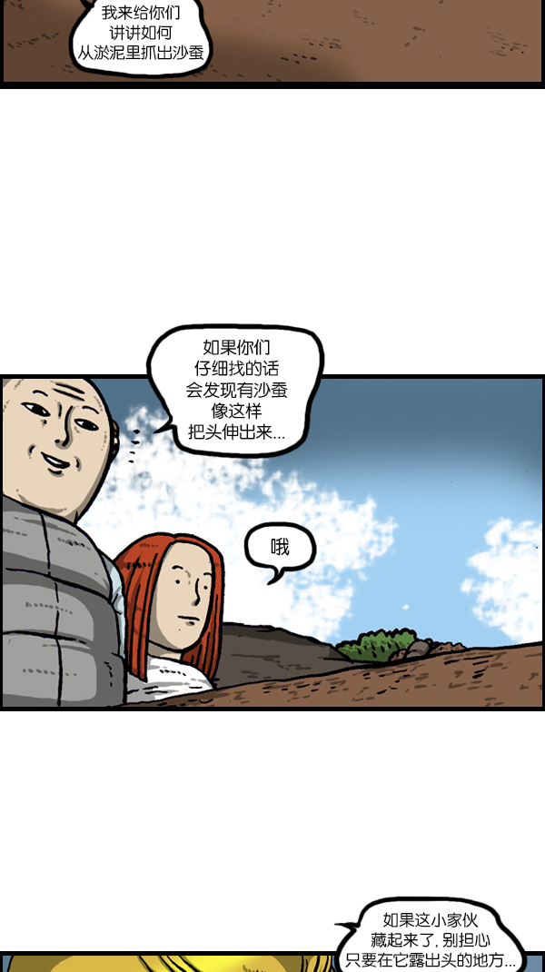 [第176话] 意外之旅52