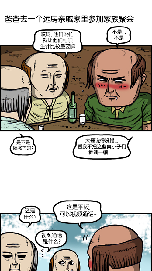 [第150话] 平板里的儿子1