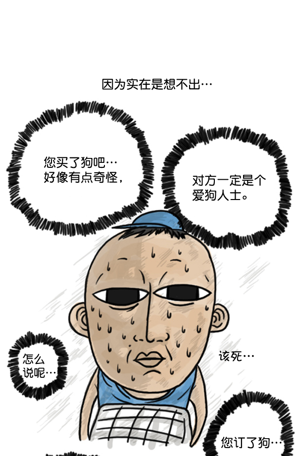 补充篇 [375话] 狗6