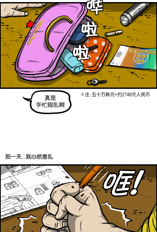 [第169话] 我不干了2