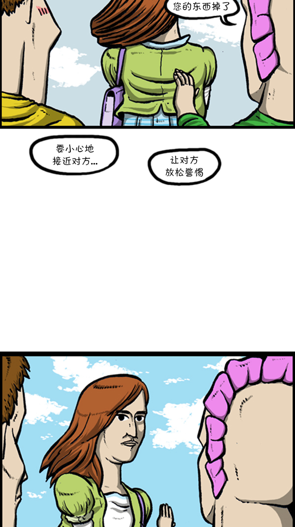 [第230话] 搭讪吧9