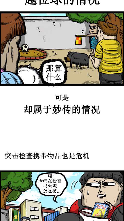 [第62话] 我的危机轶事5