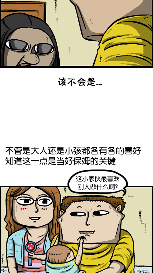 [第88话] 照看小孩9