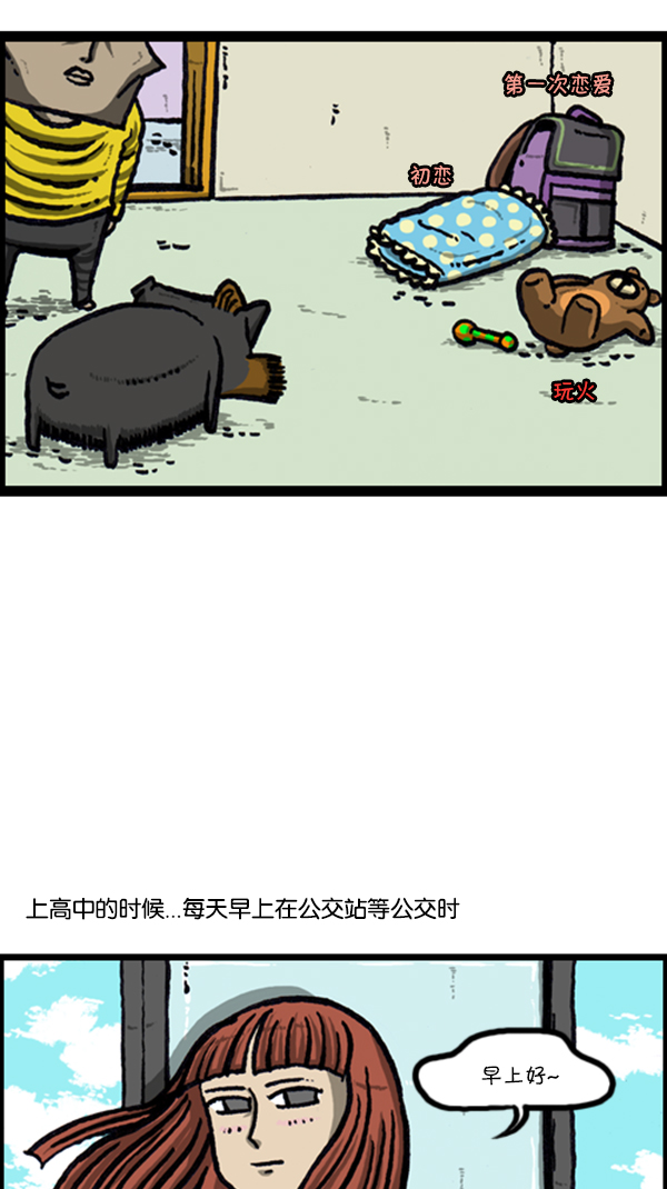 [第228话] 初恋2