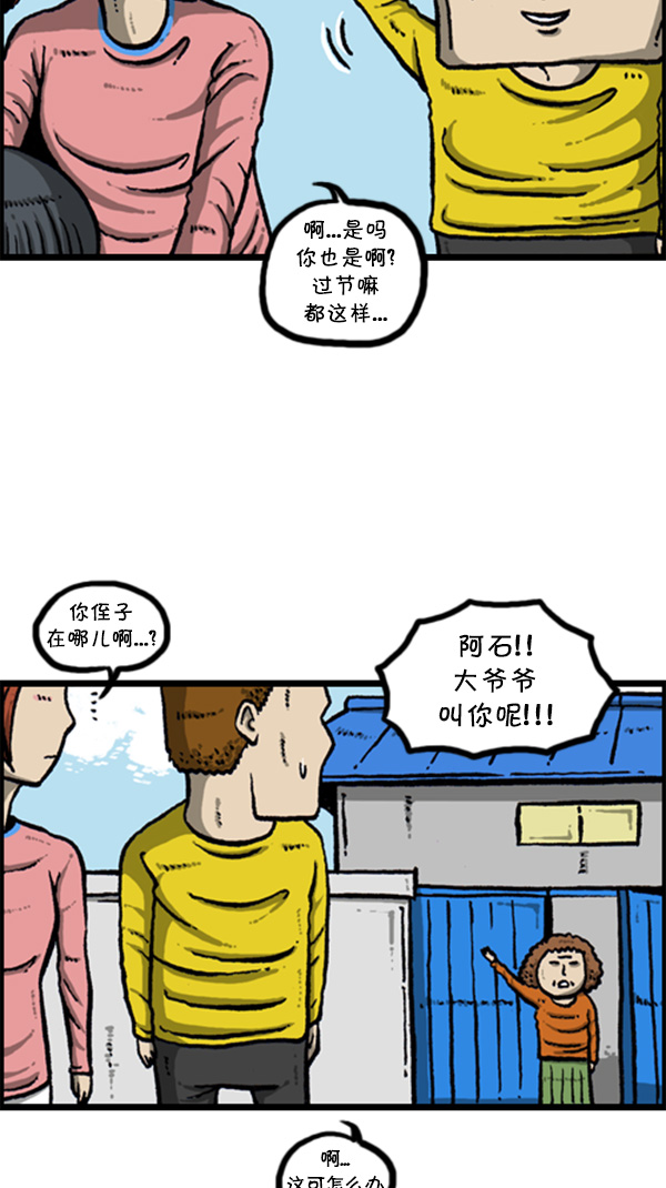 [第273话] 坑侄...?20