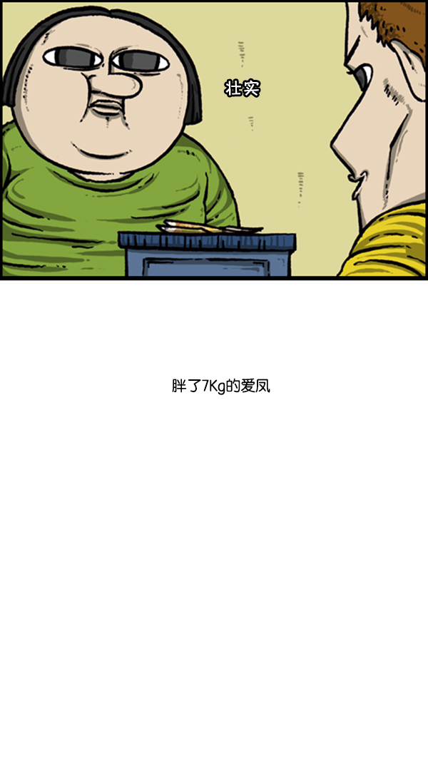 [第246话] 请减肥吧20