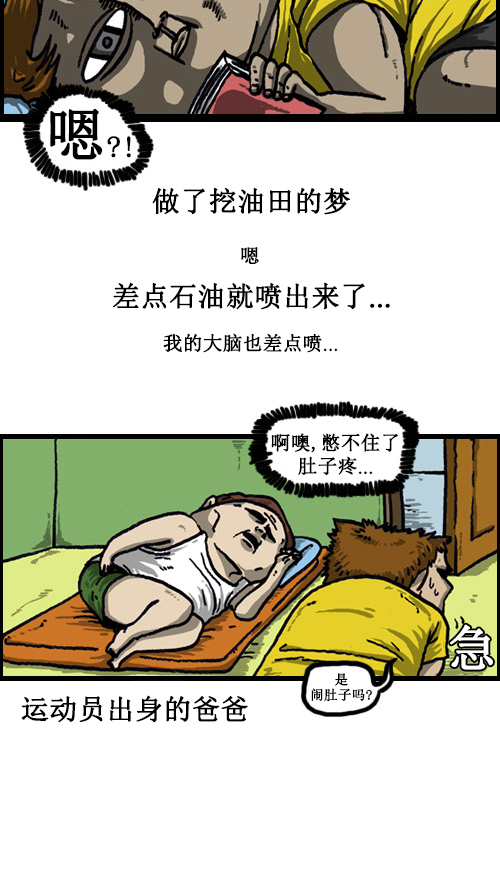 [第41话] 我睡觉的毛病12