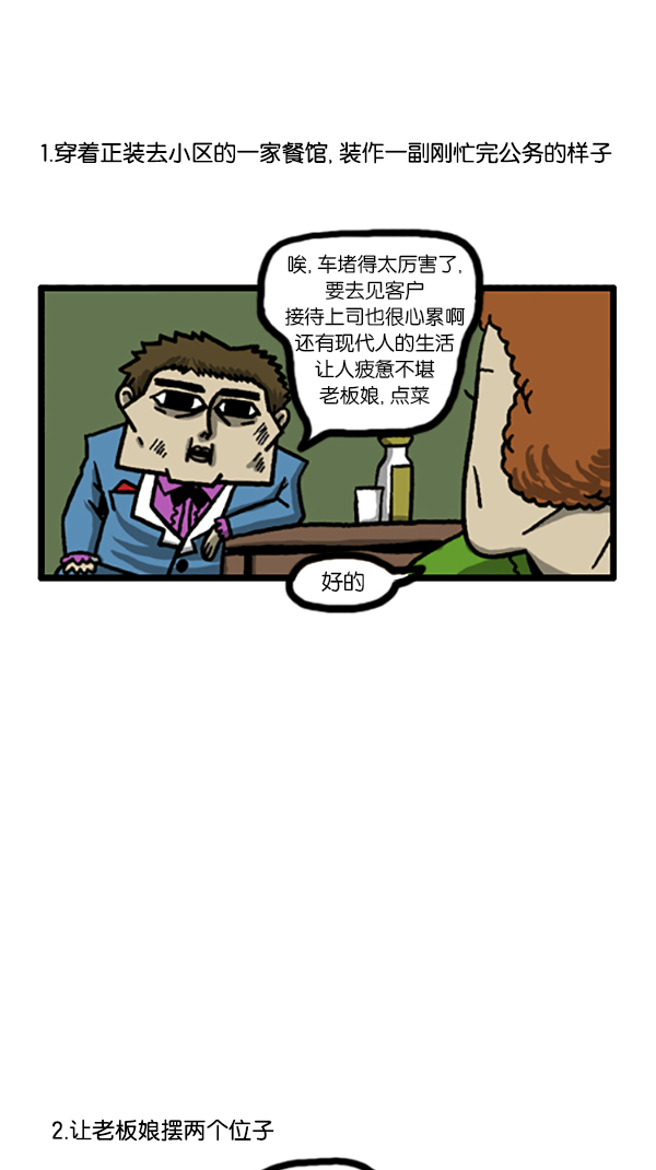 [第184话] 我可以一个人去吃烤肉3