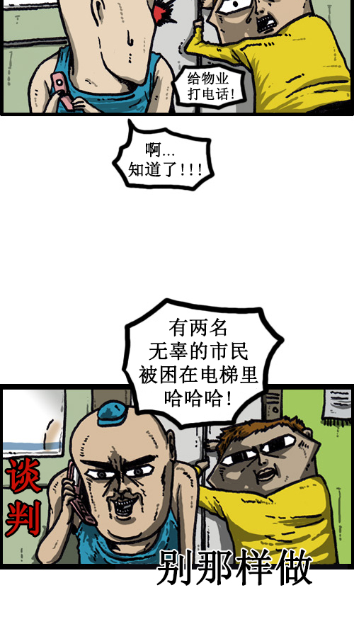 [第34话] 我被关过5