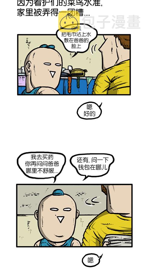 [第130话] 醒过来吧10