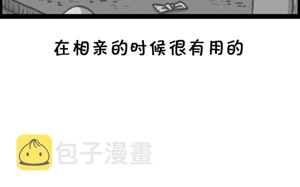 [第225话] 相亲21