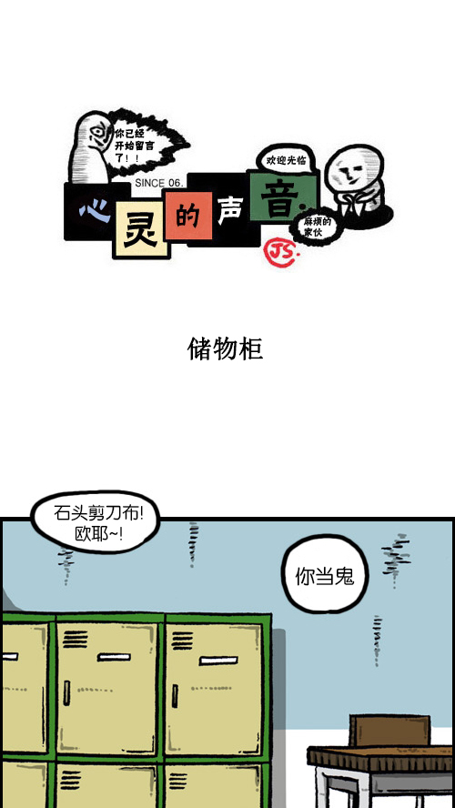 [第108话] 储物柜0