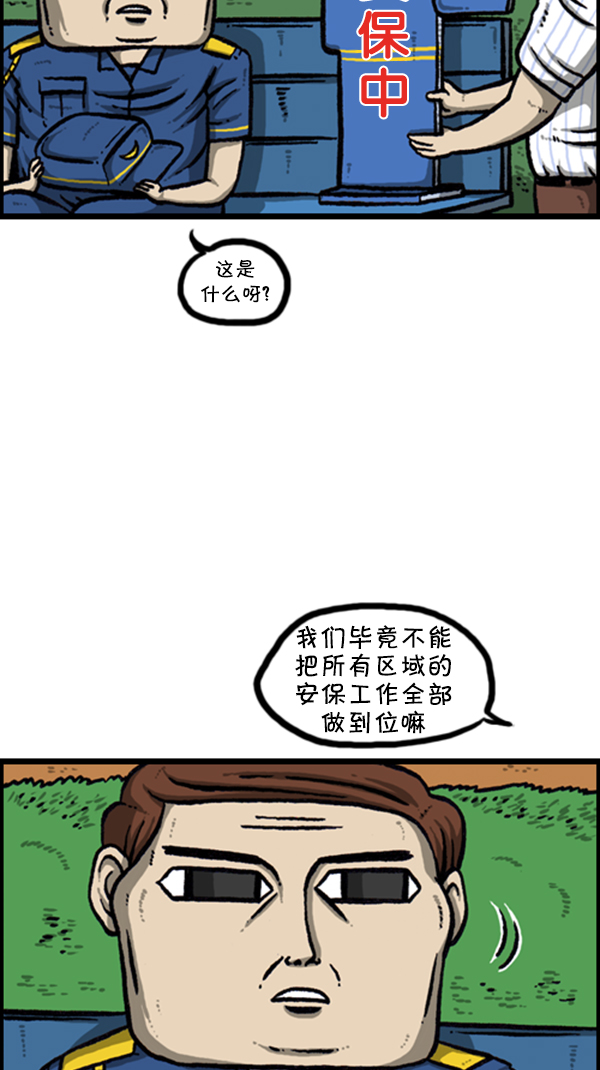 [第256话] 老爸当了保安3