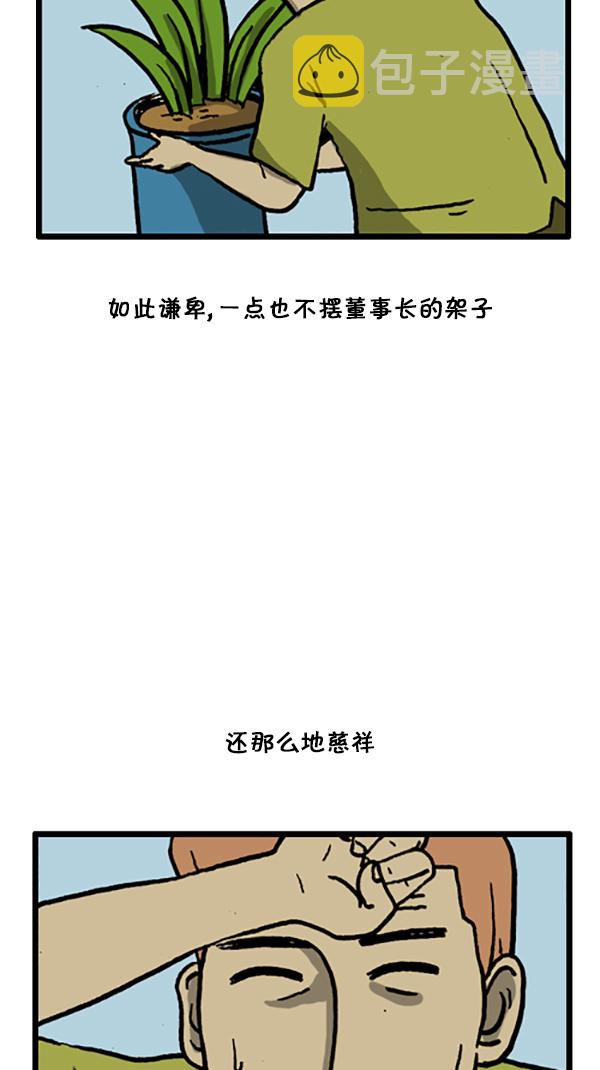 [第193话] 上班族15
