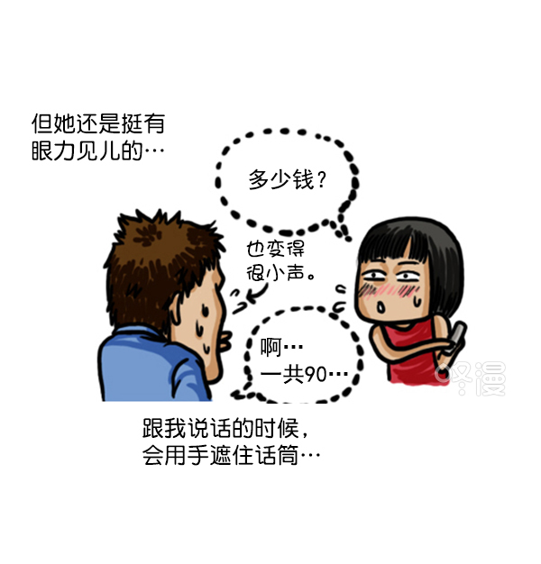 补充篇 [356话] 这个女人···6