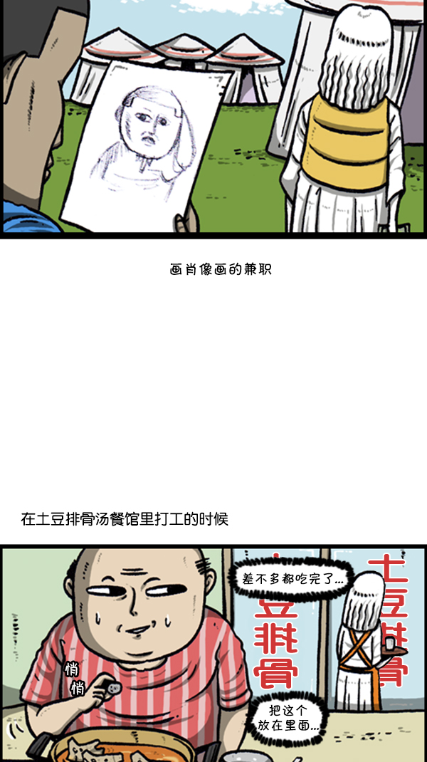 [第250话] 兼职帝4
