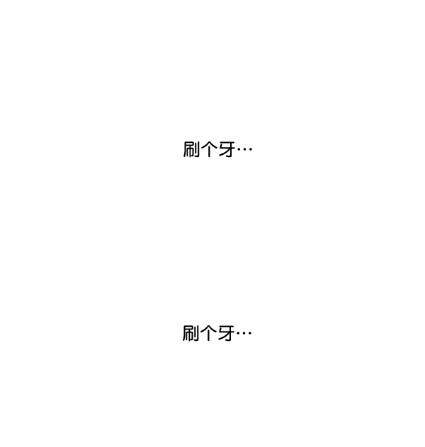 补充篇 [385话] 愤怒的刷牙9