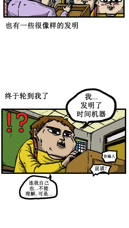 [第35话] 发明王赵发明11