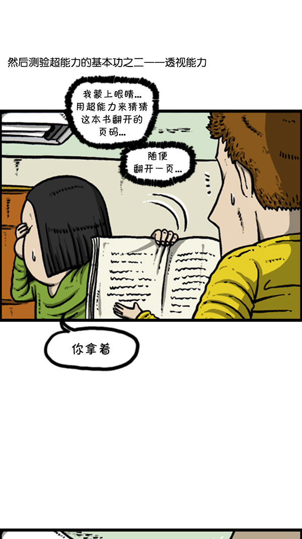 [第268话] 超能力25