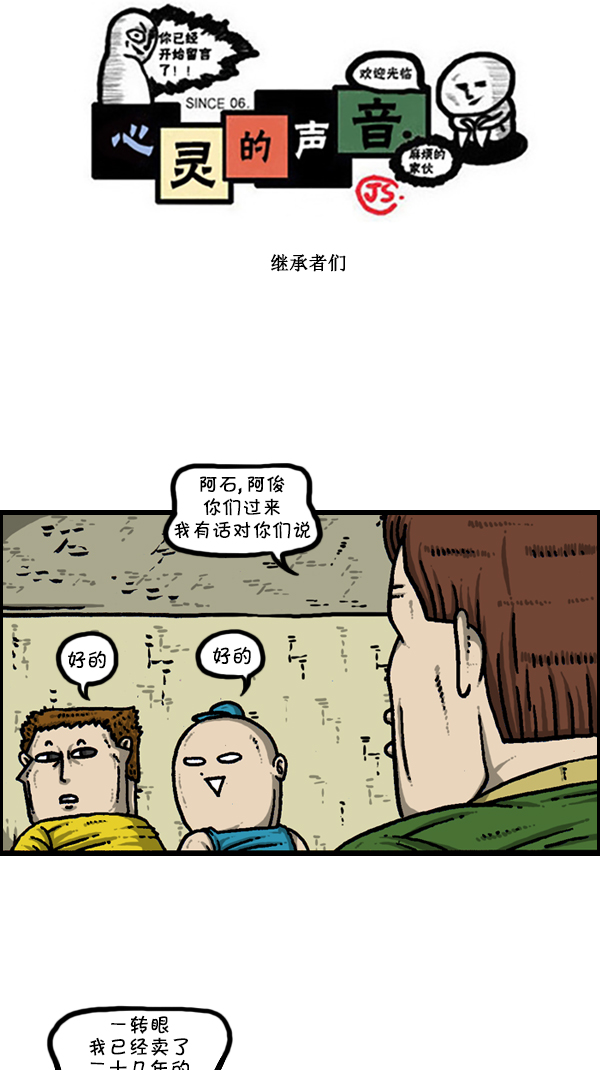 [第303话] 继承者们0
