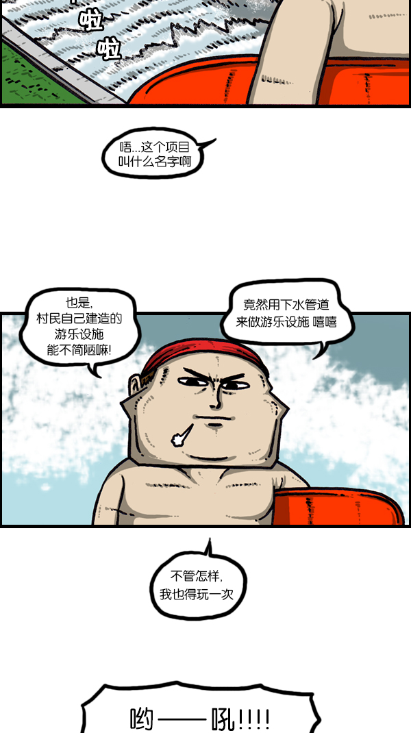 [第166话] 水上乐园27