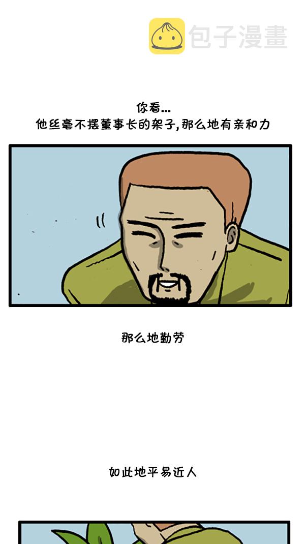 [第193话] 上班族14