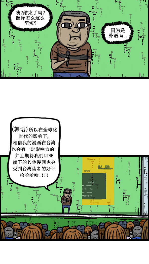 [第44话] 台湾记26