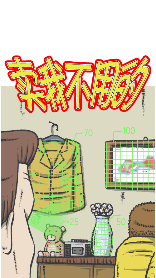 [第100话] 卖二手货了9