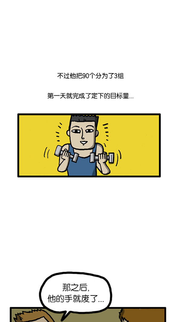 [第201话] 软骨男7