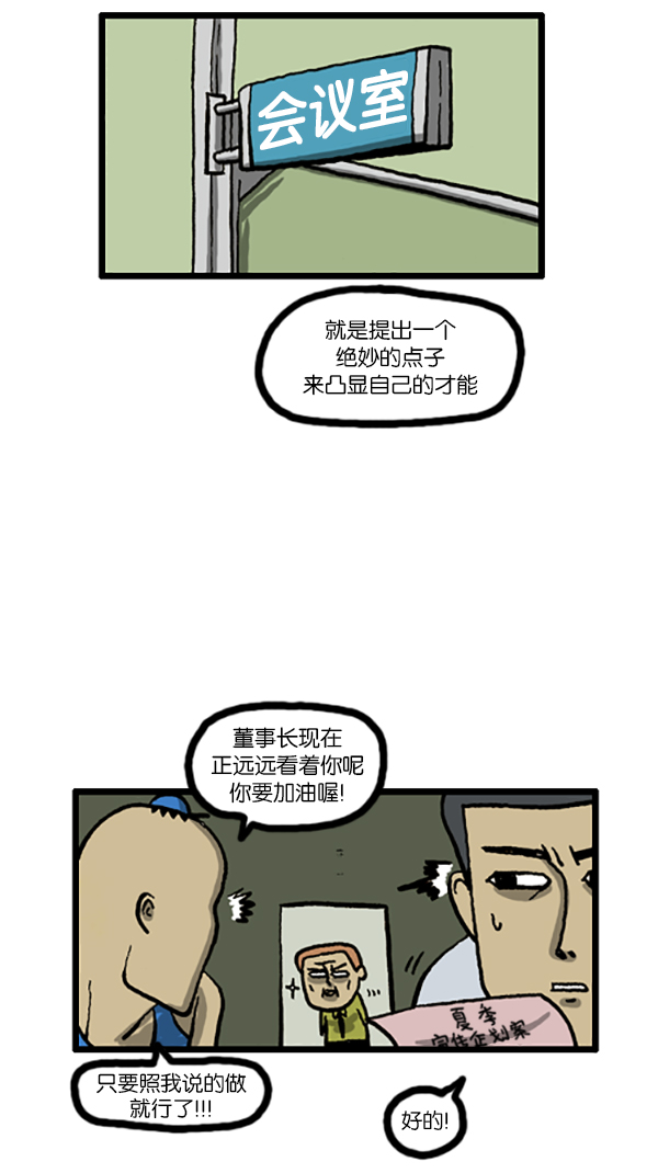 [第193话] 上班族8