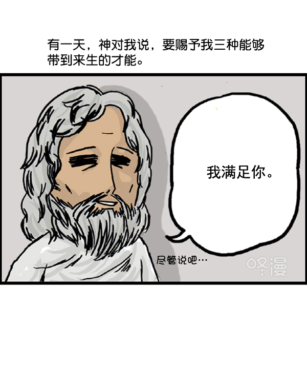 补充篇 [387话] 我的三种才能1